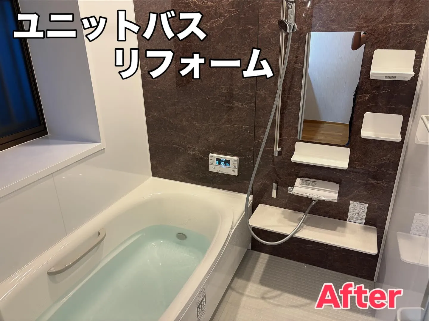 ユニットバスリフォーム