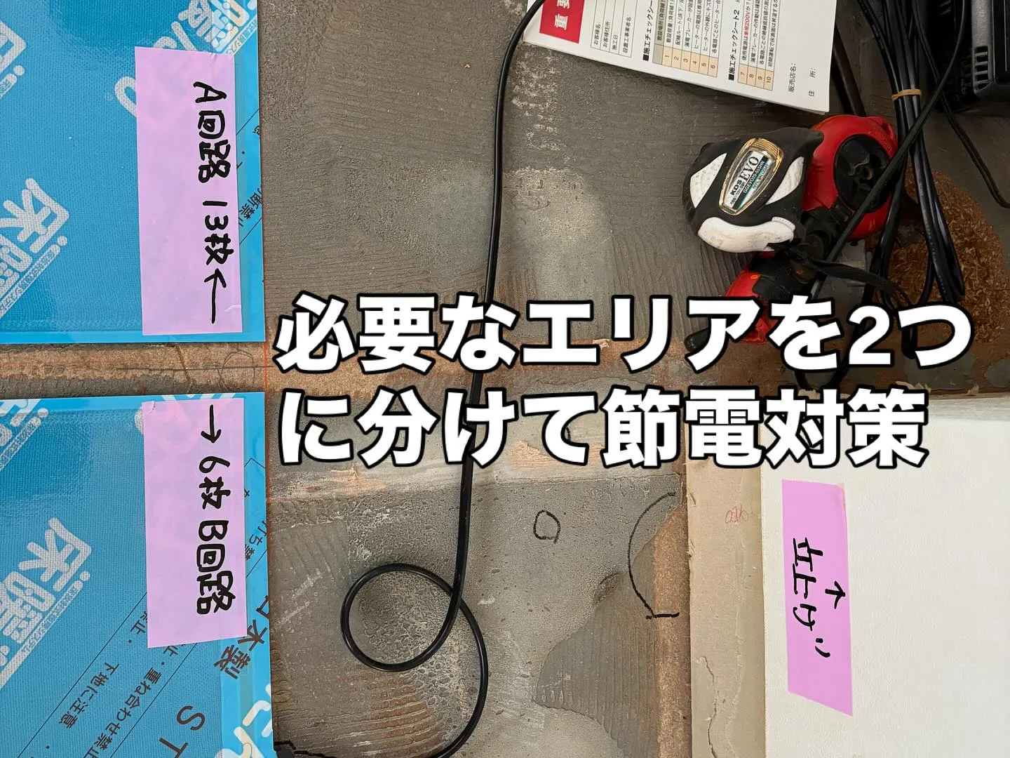 ［リビングをあったか床暖房］